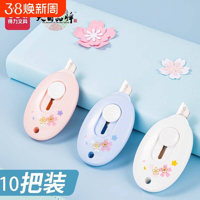 得力美工刀快递刀拆快递神器拆小刀小号割包裹开箱器迷你随身小型专用美术刀裁纸刀学生钥匙扣安全回弹不伤手