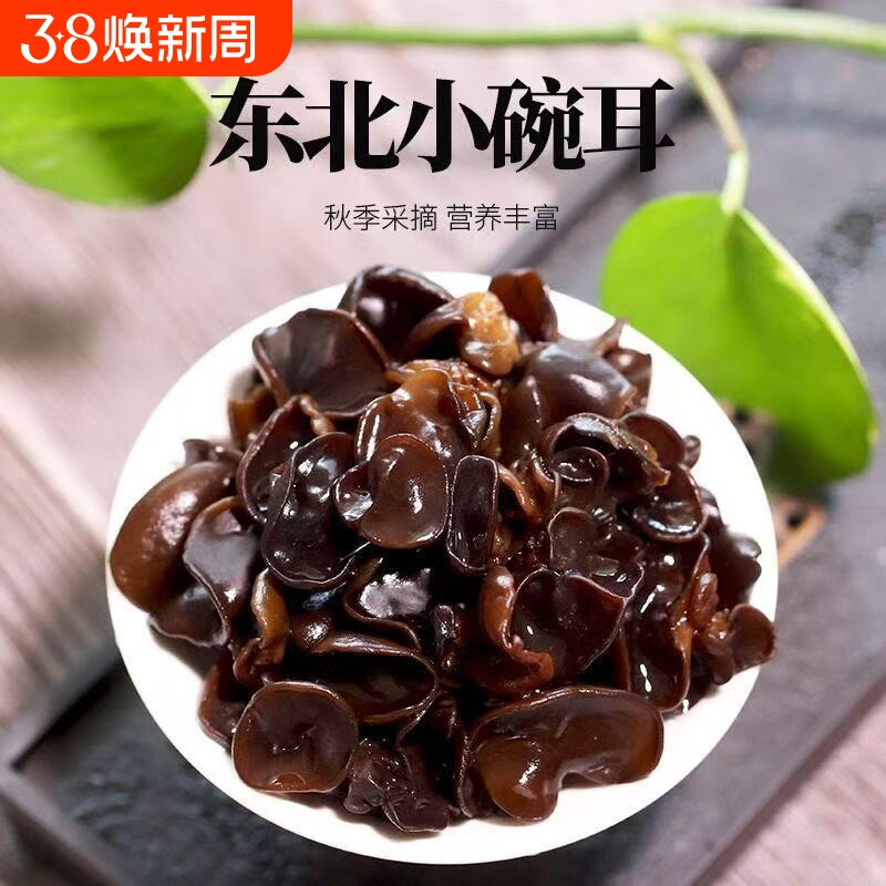 品质上乘. 长白山特级农家黑木耳250G/袋