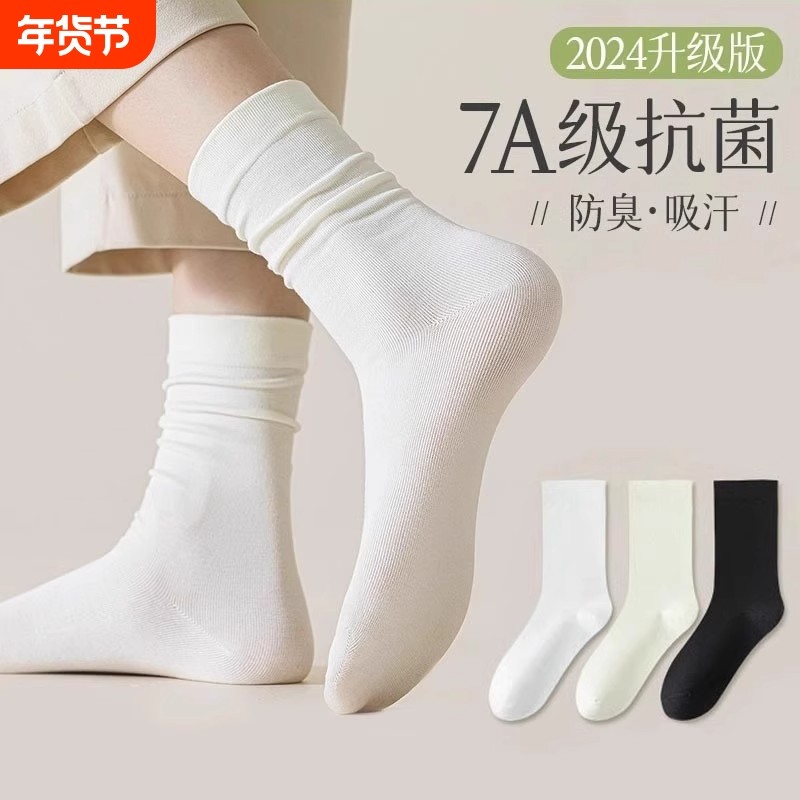 袜子女春秋冬款中筒棉袜2025新款白色月子春秋款无骨长袜防臭抗菌,女士内衣/男士内衣/家居服,短袜,淘宝优惠券,粉丝福利购,淘宝优惠卷