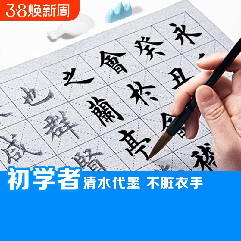 水写布套装初学者练毛笔字帖练习书法楷书入门临摹颜真卿多宝塔碑小学生儿童专用空白纸水写文房四宝兰亭序
