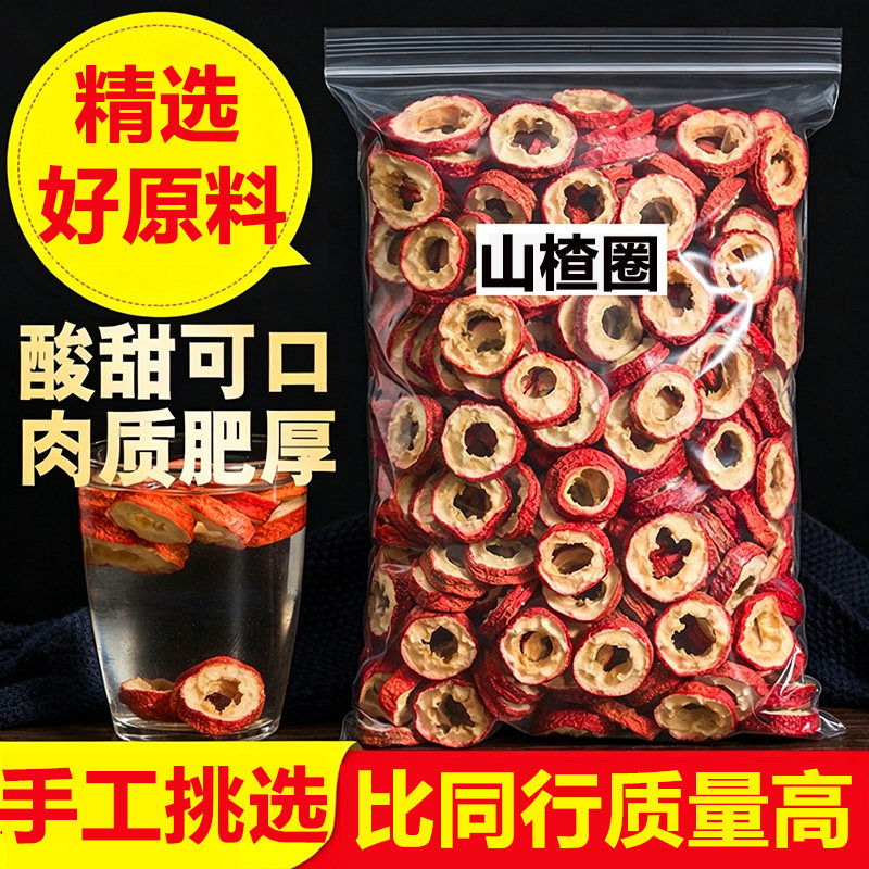 正宗空心无核山楂干泡水消食开胃特级生山楂片干无添加原味糖葫芦图片