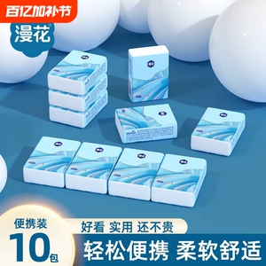 漫花手帕纸便携装实惠装原生木浆卫生纸巾随身装餐巾纸擦手面巾纸