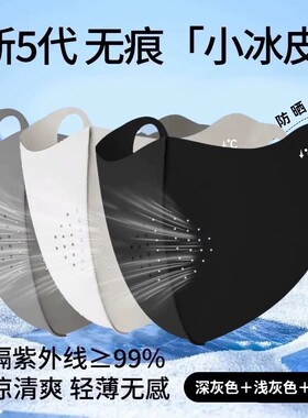 口罩女防晒防紫外线夏季2026新款黑色高颜值冰丝全脸遮阳透气面罩