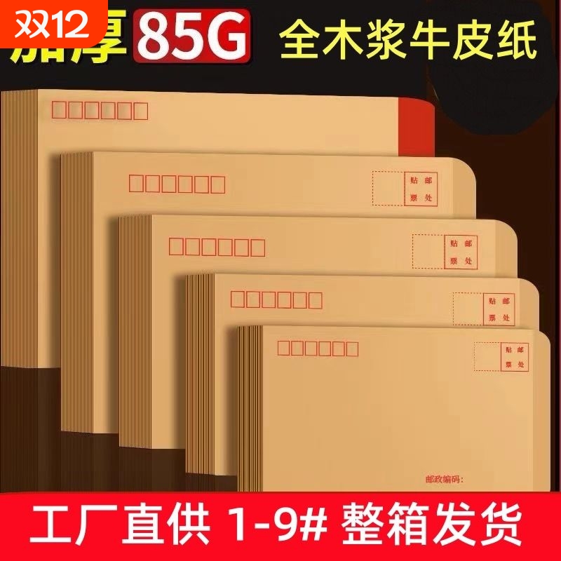 加厚牛皮纸装钱袋子信封信纸大小号白工资袋增值税专用发票袋创意复古邮局可邮寄标准袋子批发邮政封口A4纸