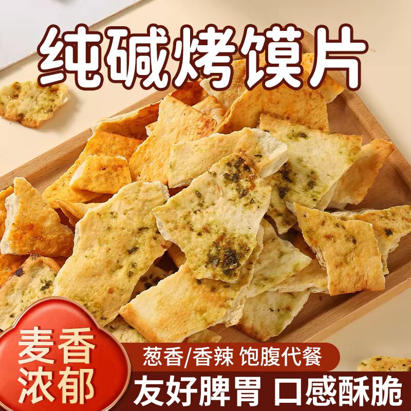 纯碱烤馍片山西特产老式馒头片炒休闲零食小吃吕梁油炸早餐好吃