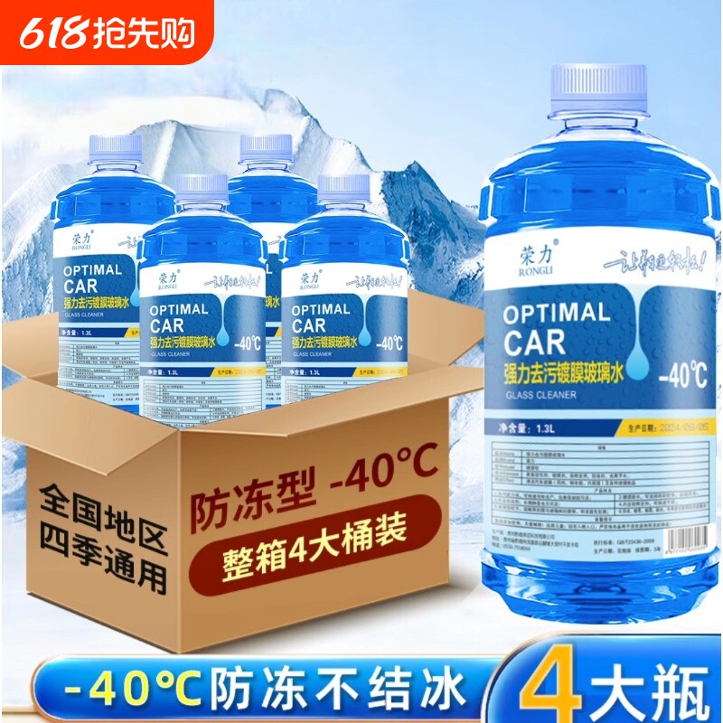 汽车玻璃水去油膜污防冻-40雨刷精夏季四季通用雨刮器整箱大桶