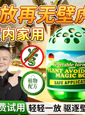 壁虎驱赶神器专用2026新款家用无毒室内驱虫防虫药香薰克星超声波