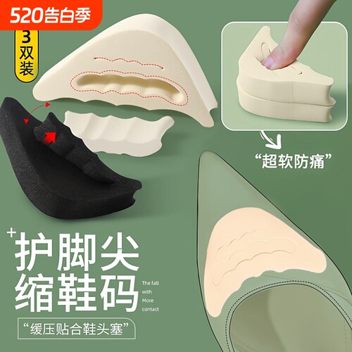 鞋头塞前掌垫防掉跟调鞋码神器