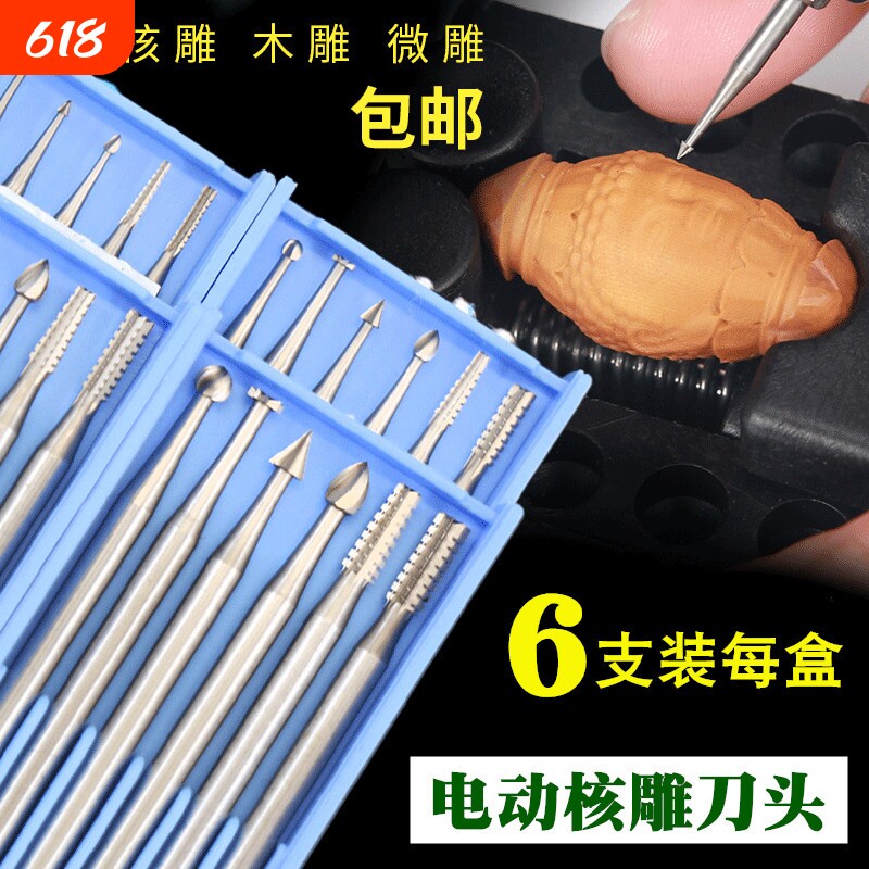 电动高速钨钢核雕刀头铣刀葫芦蛋雕橄榄核微雕刀木雕雕刻工具套装
