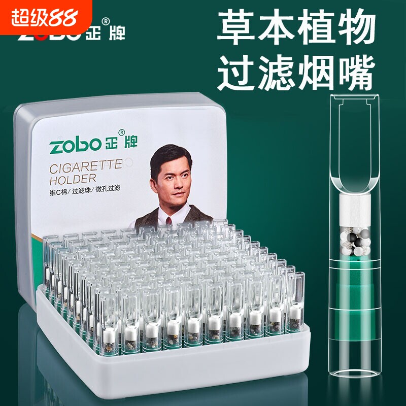 zobo烟嘴过滤器焦油一次性抽烟过滤粗中细三四用正品香烟咀活性炭