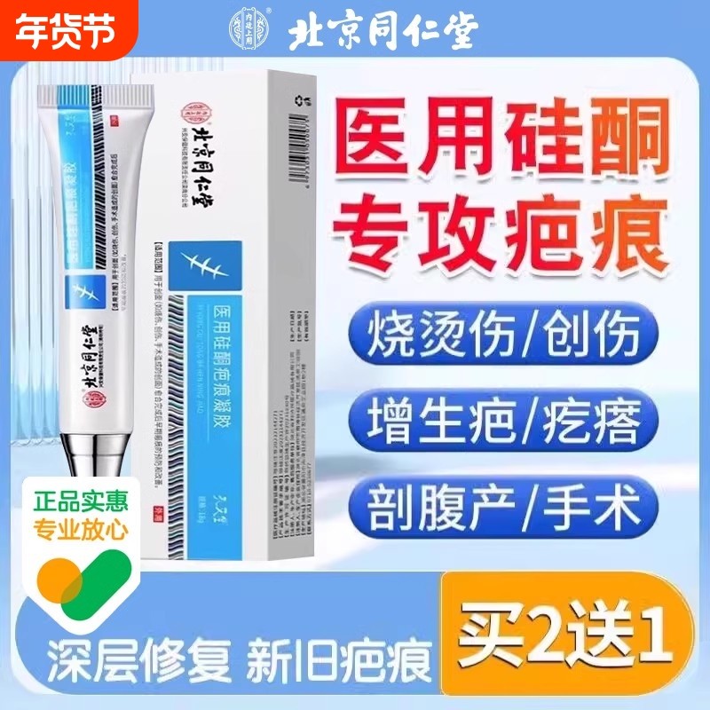 北京同仁堂疤痕灵软膏官方旗舰店正去痕疤痕修复除疤膏祛疤膏儿童,医疗器械,祛疤产品,淘宝优惠券,粉丝福利购,淘宝优惠卷