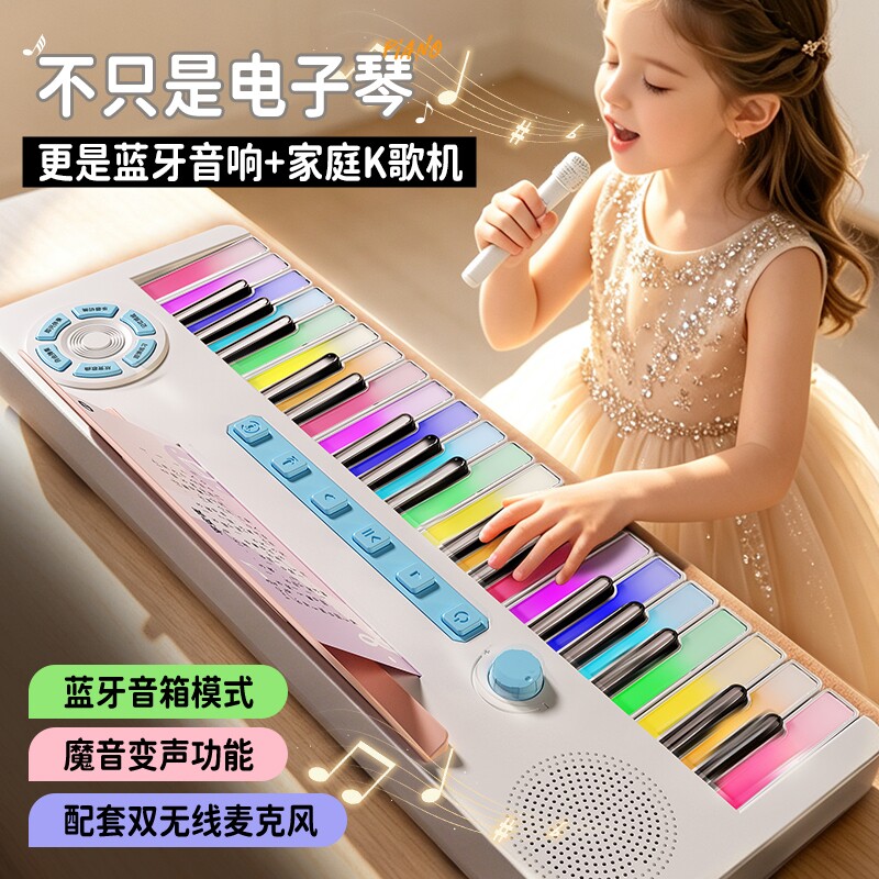 彩虹电子琴蓝牙音箱儿童玩具钢琴女孩入门初学生日礼物乐器礼盒