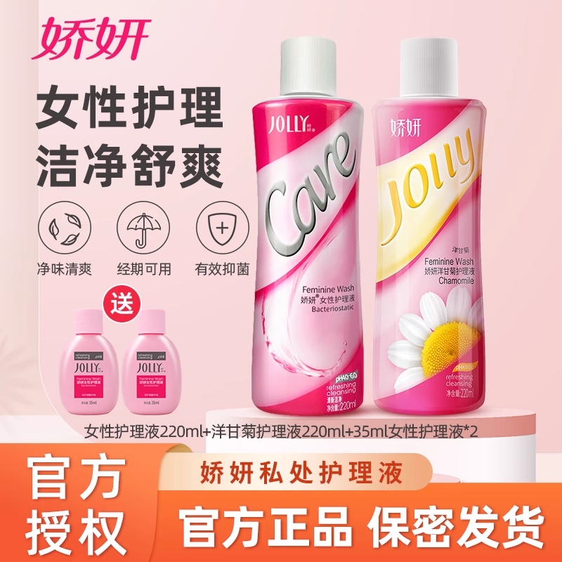 娇妍洋甘菊护理液+女性洗液 私处护理液弱酸性温和清洗液私护洗液
