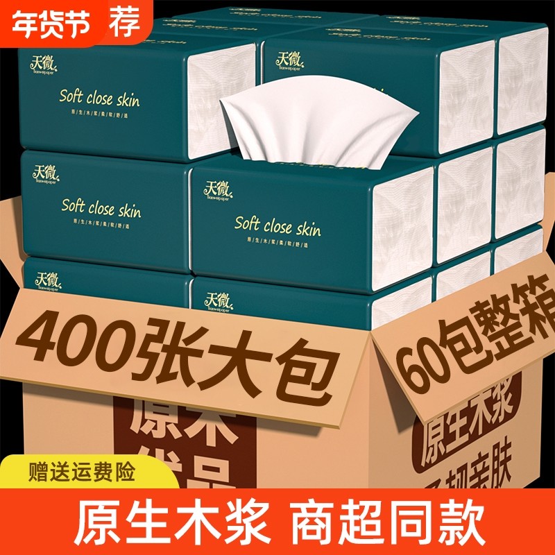 60大包400张纸巾抽纸家用餐巾纸卫生卷纸整箱擦手纸面巾纸厨房纸,洗护清洁剂/卫生巾/纸/香薰,家用擦手纸,淘宝优惠券,粉丝福利购,淘宝优惠卷