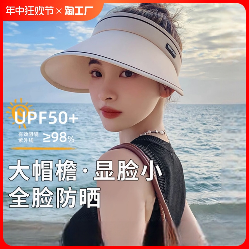 UPF50+夏季大帽檐防晒帽女uv防紫外线空顶遮阳帽子骑车遮脸太阳帽