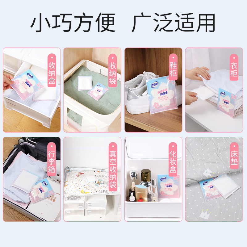 老管家除湿袋干燥剂芳香防渗漏衣柜收纳袋衣服被褥鞋盒防潮防霉包