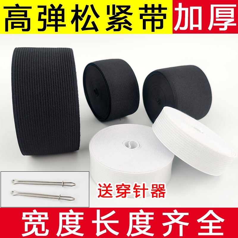 进口超高弹力松紧带扁宽优质耐用橡皮筋家用袖套裤腰弹力绳带婴儿