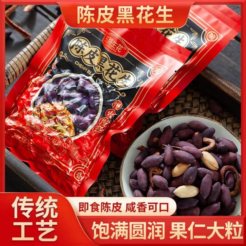 山东陈皮黑皮花生米大颗粒新货图片