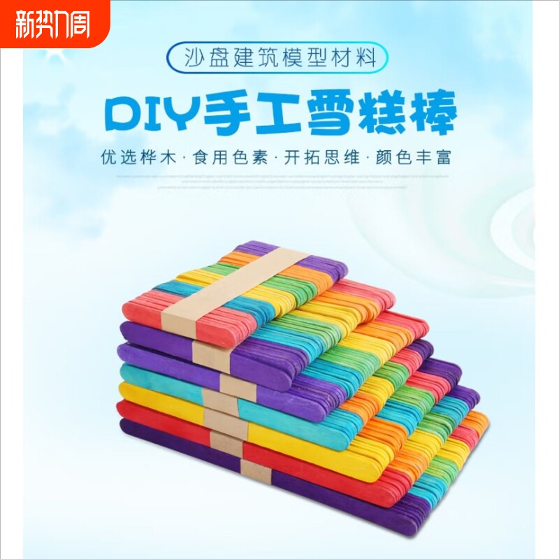 雪糕棒DIY手工木条棒彩色冰棒幼儿园冰棍棒制作材料沙盘建筑拼装