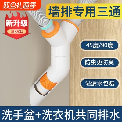 45度墙排下水器专用洗手盆池三通洗衣机卫生间厨房下水管防臭神器