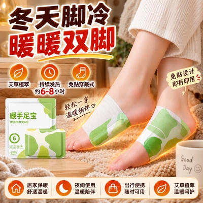 冬季暖足贴脚冷暖脚神器穿戴式免贴暖足宝持续发热约6-8小时2880