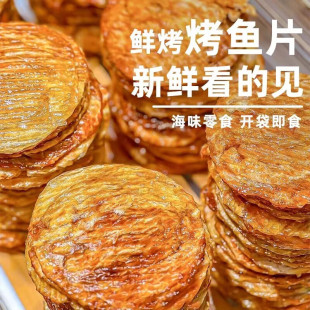 漁大叔烤魚片鱈魚片即食健康孕婦兒童零食大連特產海鮮海味小吃