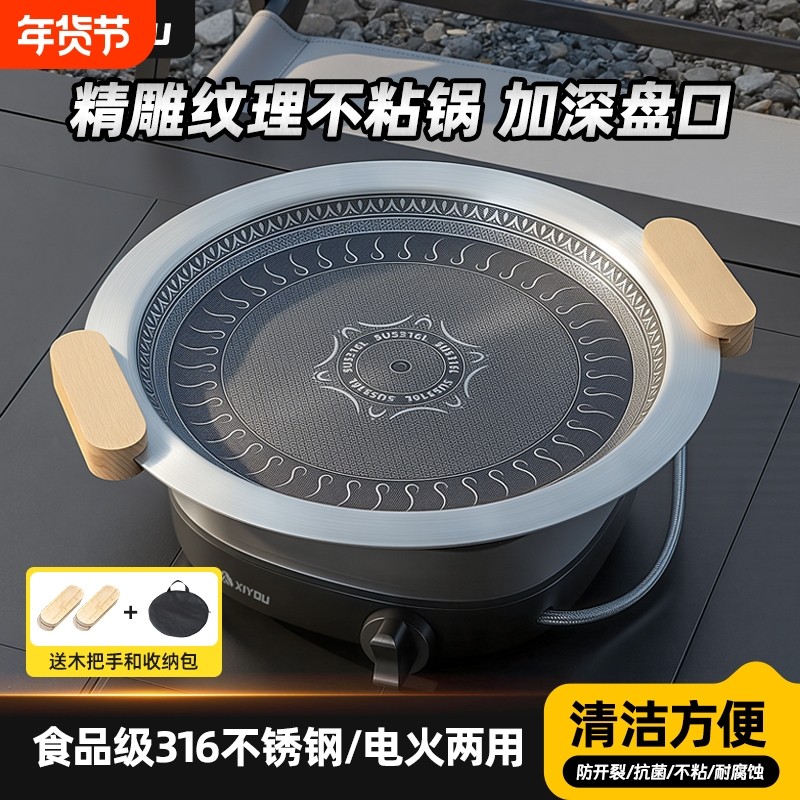 户外烤盘烧烤盘韩式烤肉盘露营家用不锈钢烤肉锅煎烤盘电磁炉双用