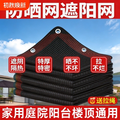 遮阳网加密加厚防晒网