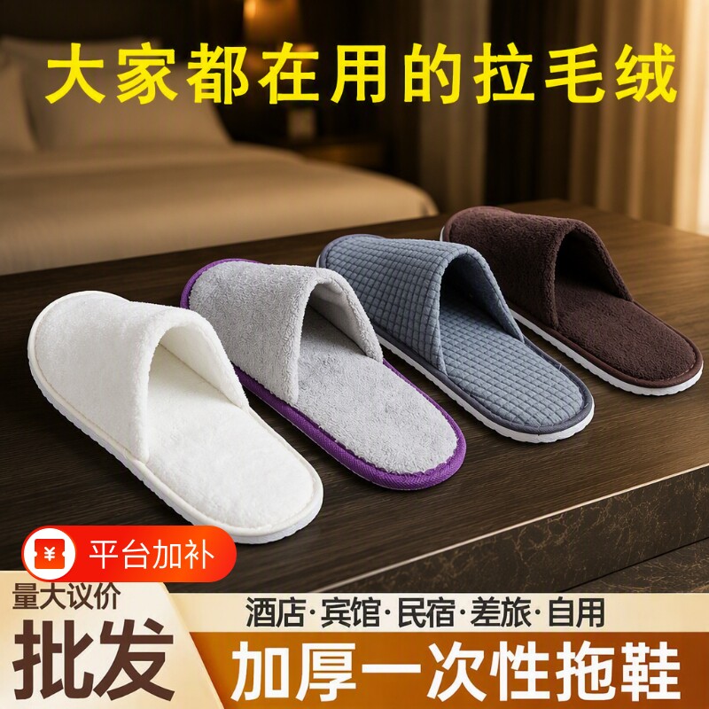 宾馆一次性拖鞋家用待客加厚防滑旅行民宿美容院酒店专用拖鞋