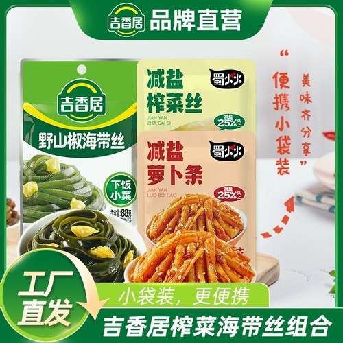 吉香居野山椒味海带丝香辣味减盐榨菜萝卜下饭速食菜豇豆泡菜袋装