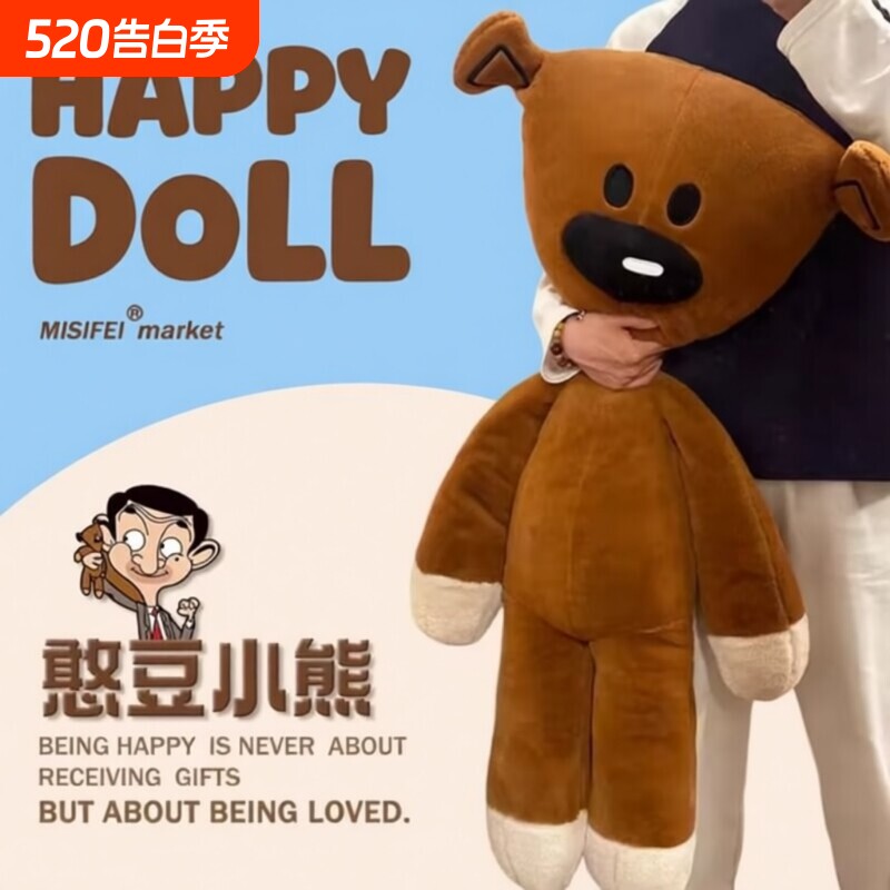 可爱憨豆熊毛绒玩具公仔抖音同款憨豆泰迪熊玩偶床上陪睡娃娃礼物