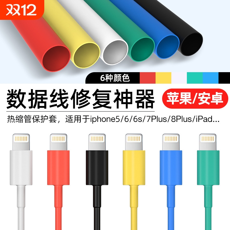 适用于苹果typec数据线保护套充电线修复神器iphone15热缩管14pro手机20w充电头ipad华为oppo小米3防折断破皮