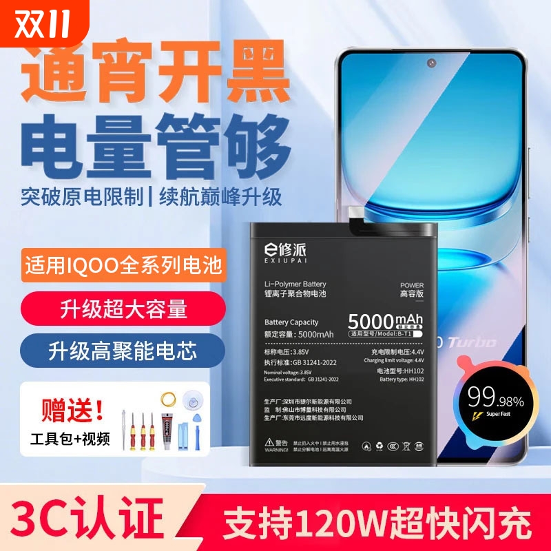 【官方推荐】iqoo全系手机电池