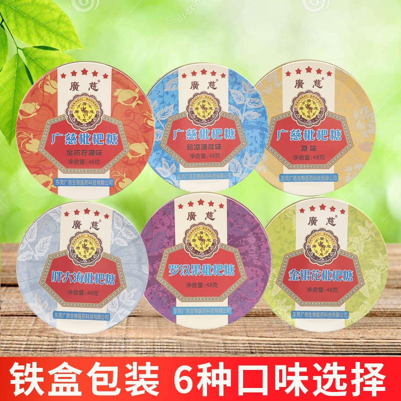 广慈枇杷胖大海润喉糖48g金桔柠檬薄荷铁盒旅游便携办公休闲零食