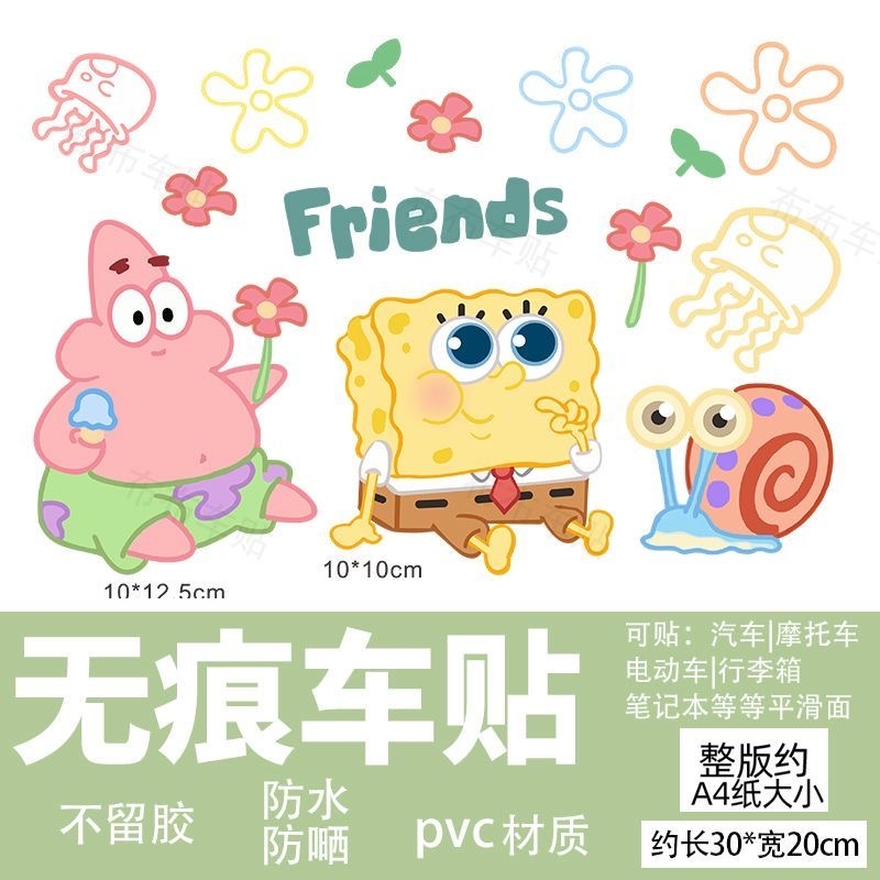 海绵宝宝派大星电动车贴纸卡通动漫划痕遮挡汽车身装饰摩托车贴画
