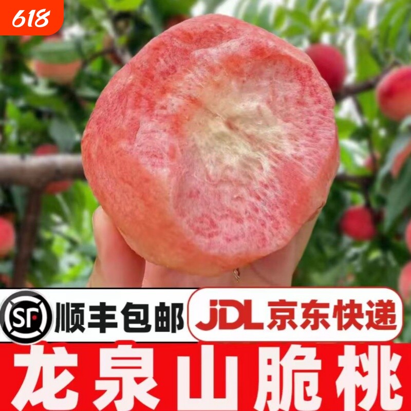 【顺丰/京东快递】正宗四川龙泉山老树桃子脆甜毛桃新鲜水果香甜