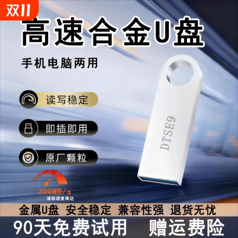 高速合金大容量U盘即插即用