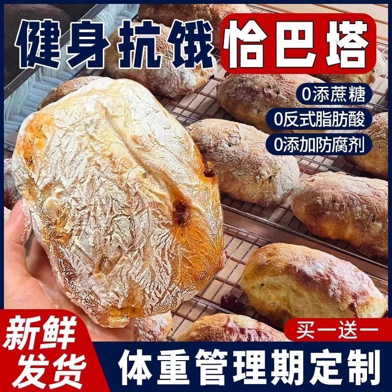 全麦恰巴塔面包整箱早餐