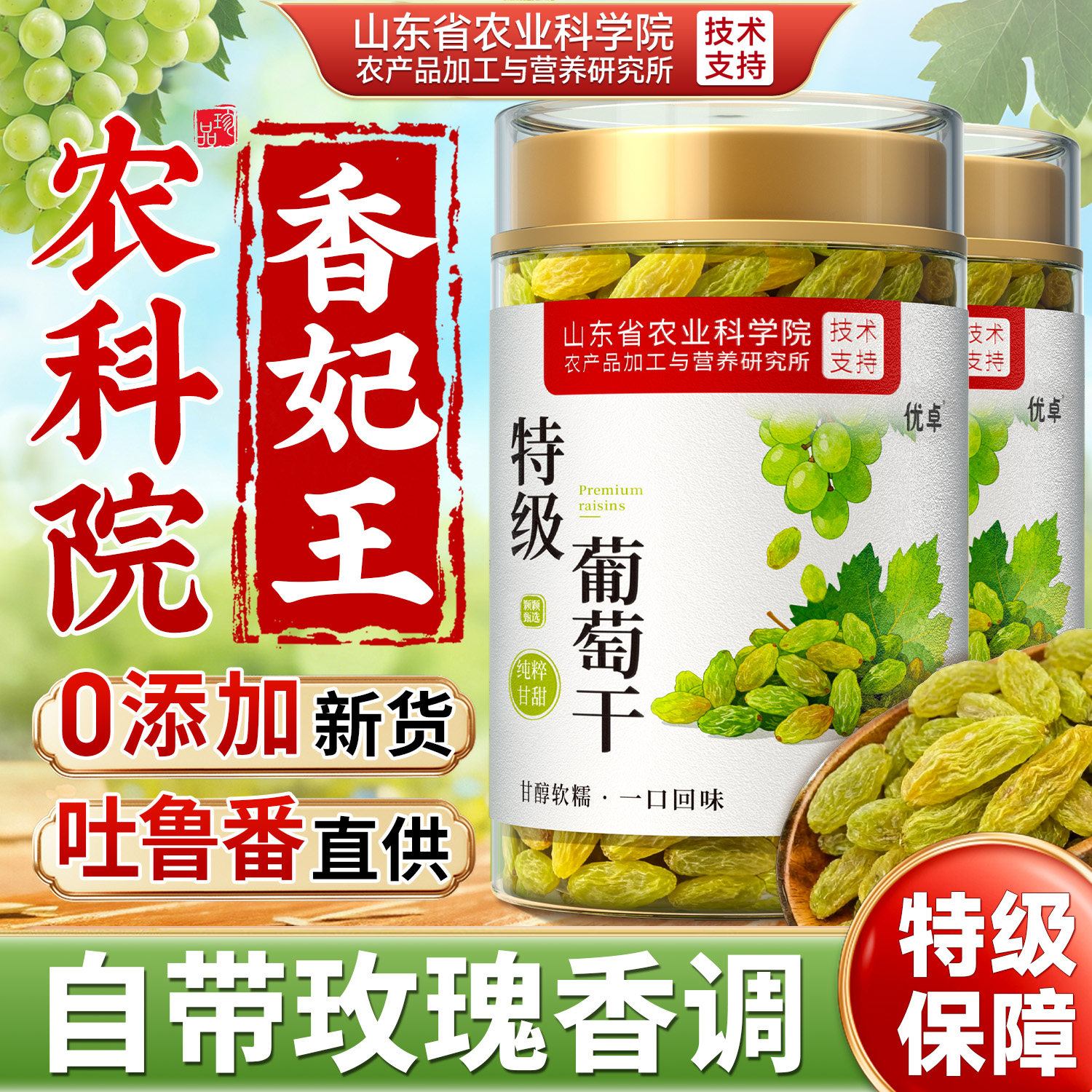 葡萄干新疆特级超大免洗绿香妃吐鲁番特产提子干优质果干零食年货