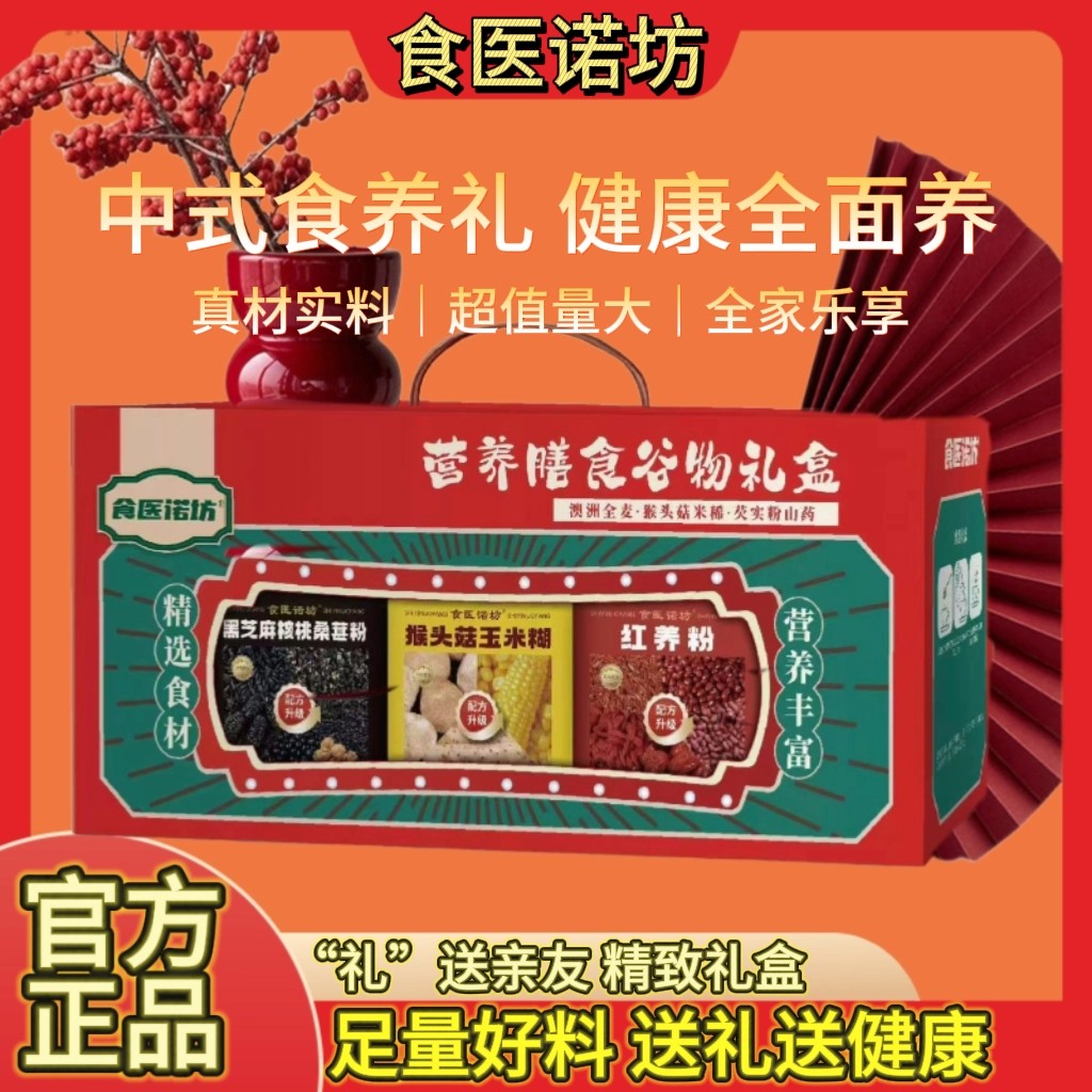 精美谷物礼盒营业膳食谷物红养粉黑芝麻核桃猴头菇玉米糊送礼礼盒,咖啡/麦片/冲饮,天然粉粉食品,淘宝优惠券,粉丝福利购,淘宝优惠卷