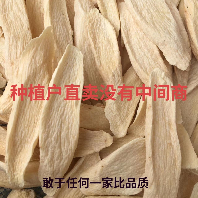 垆土铁棍山药干片1斤淮山铁杆怀山药河南焦作温县无硫生晒去皮片