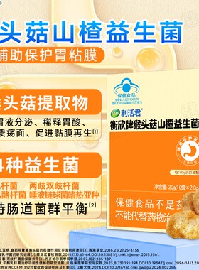 江中猴头菇益生菌粉肠胃肠道辅助保护胃粘膜双歧杆菌胃便秘成人