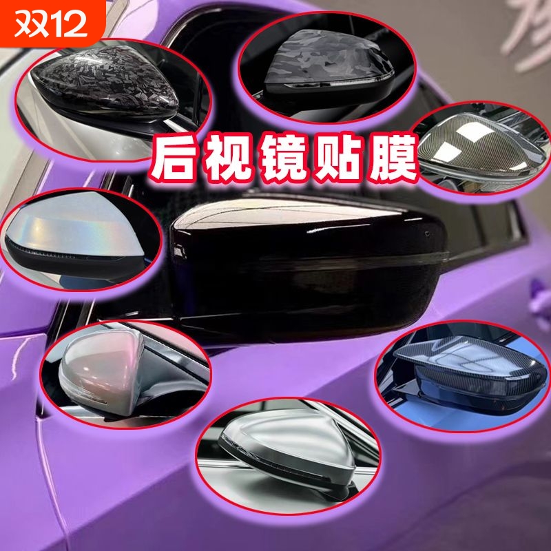 VPTINT改色膜贴纸后视镜