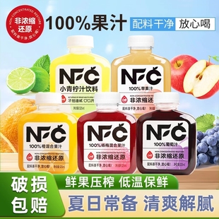動康NFC果汁飲料非濃縮還原100%葡萄汁蘋果汁橙汁鮮榨混合果汁