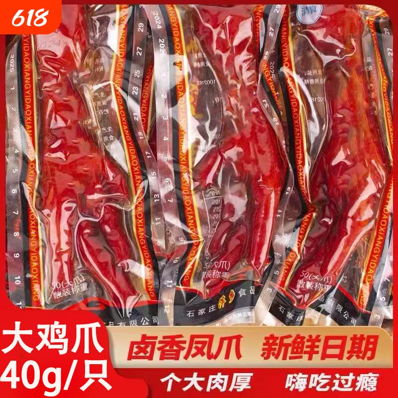 40g乡巴 佬风味五香卤味大凤爪鸡爪独立包装不辣零食清真泡椒卤香