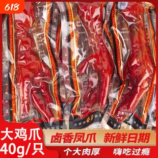 40g乡巴 佬风味五香卤味大凤爪鸡爪独立包装不辣零食清真泡椒卤香