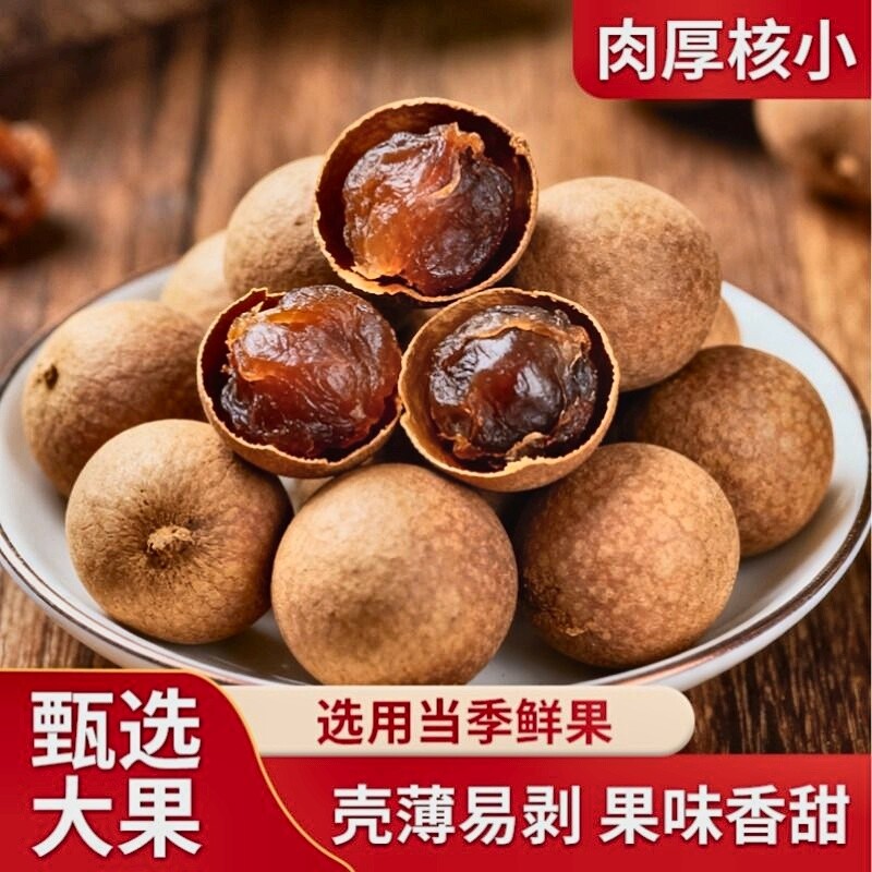 大果桂圆干肉厚带壳新货福建特产龙眼肉干货花草茶旗舰店源头