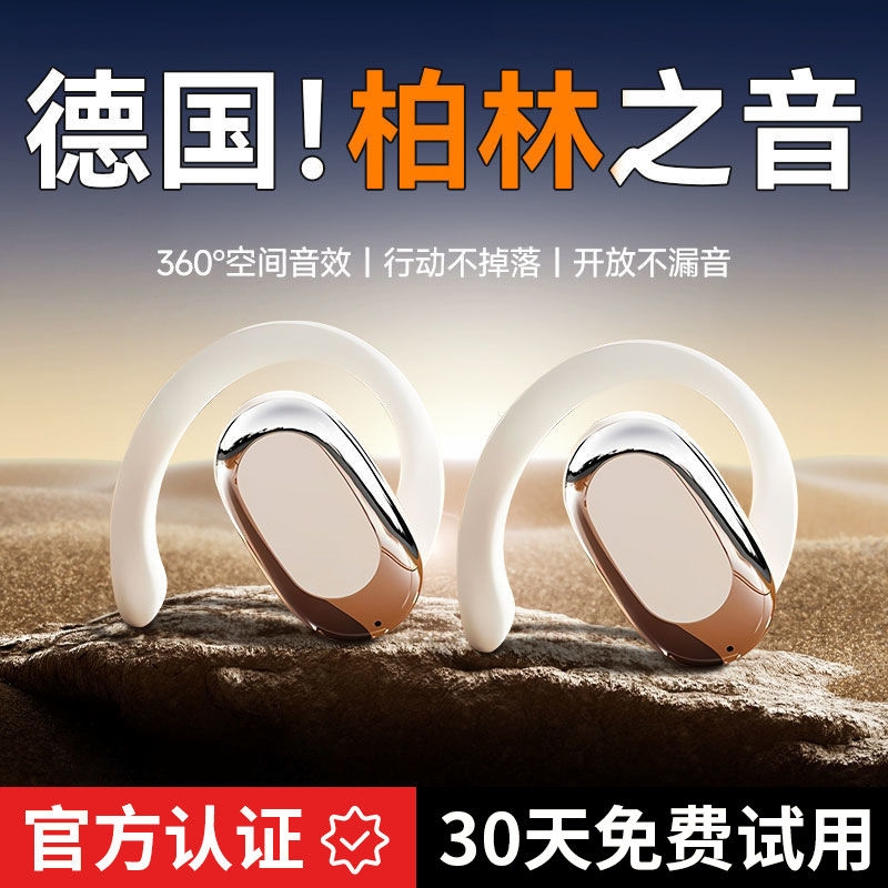 柏林之声2025新款骨传导运动无线蓝牙耳机不入耳挂耳式降噪长续航