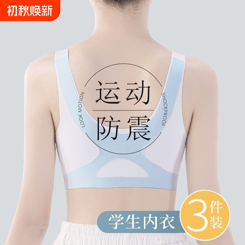 一阶段6-13岁矫姿背心少女女童发育期内衣提拉无痕夏季A2防震固定