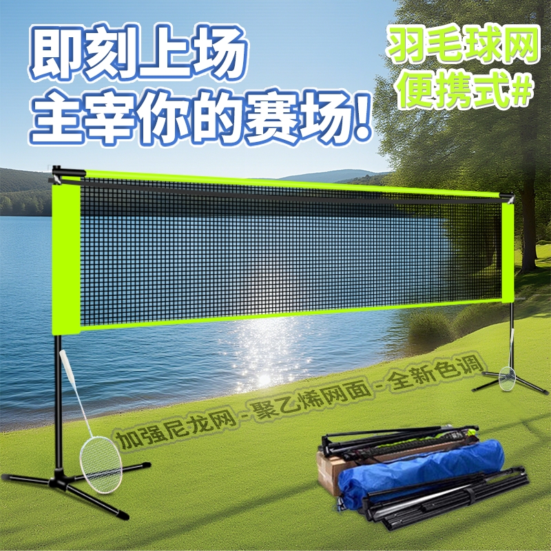新款羽毛球网架便携式简易可折叠移动拦网户外折叠家用标准网架子